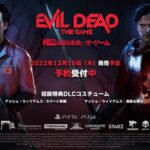 Evil Dead: The Game（死霊のはらわた: ザ・ゲーム
